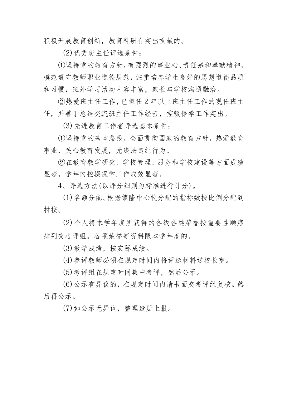 学校教职工评优制度.docx_第2页