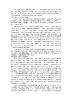 把握影响青少年健康的社会因素 附参考资料.docx