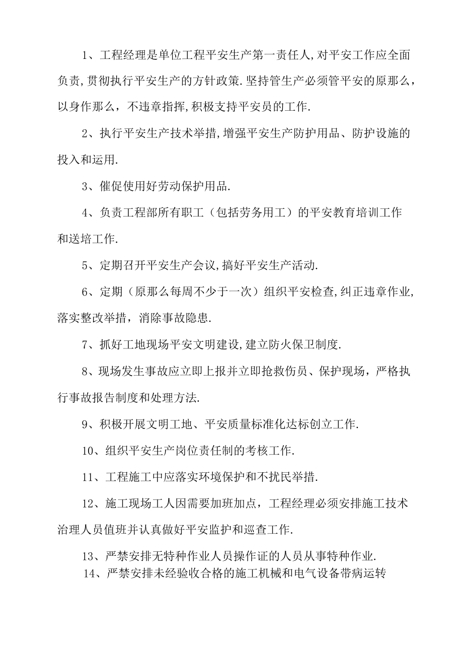 安全生产施工管理人员安全生产岗位责任制.docx_第2页