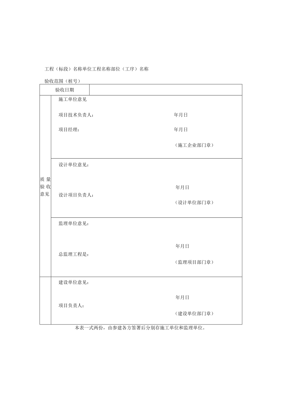 市政工程关键部位（工序）工程质量验收证明书.docx_第1页