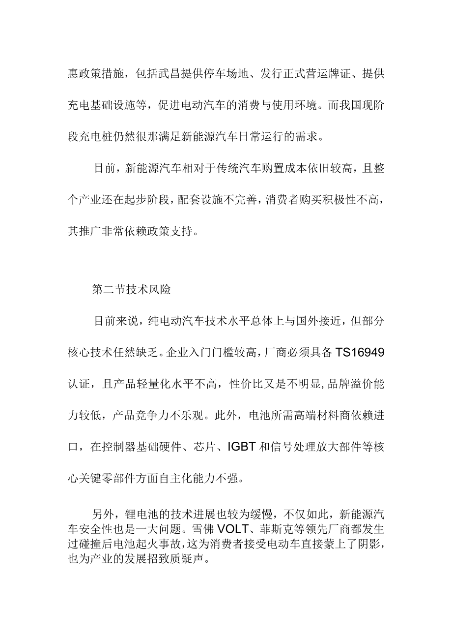 新能源汽车投资风险分析.docx_第2页