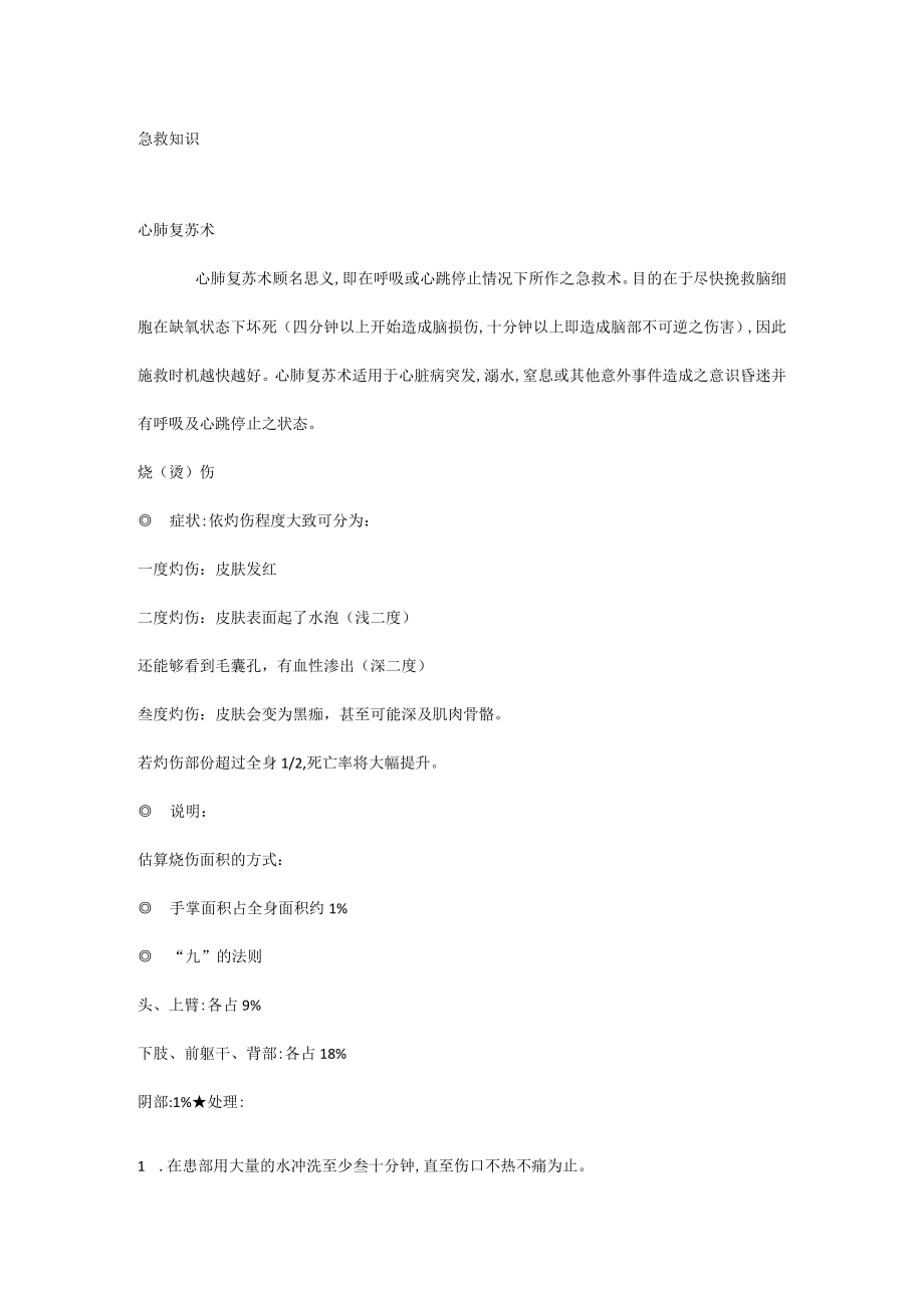 急救知识培训课件.docx_第1页