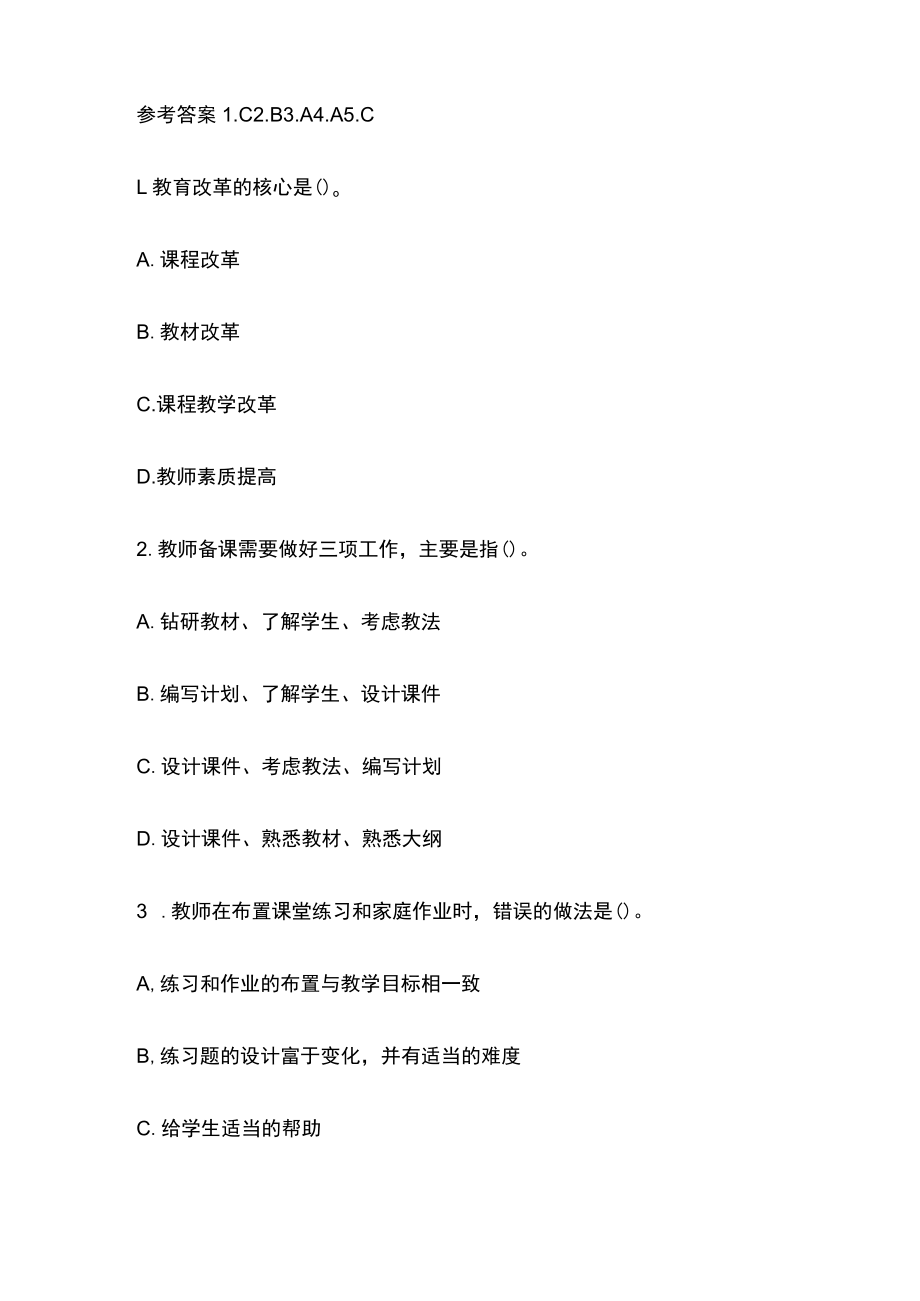 教师资格考试模拟测试题核心考点含答案xc.docx_第2页