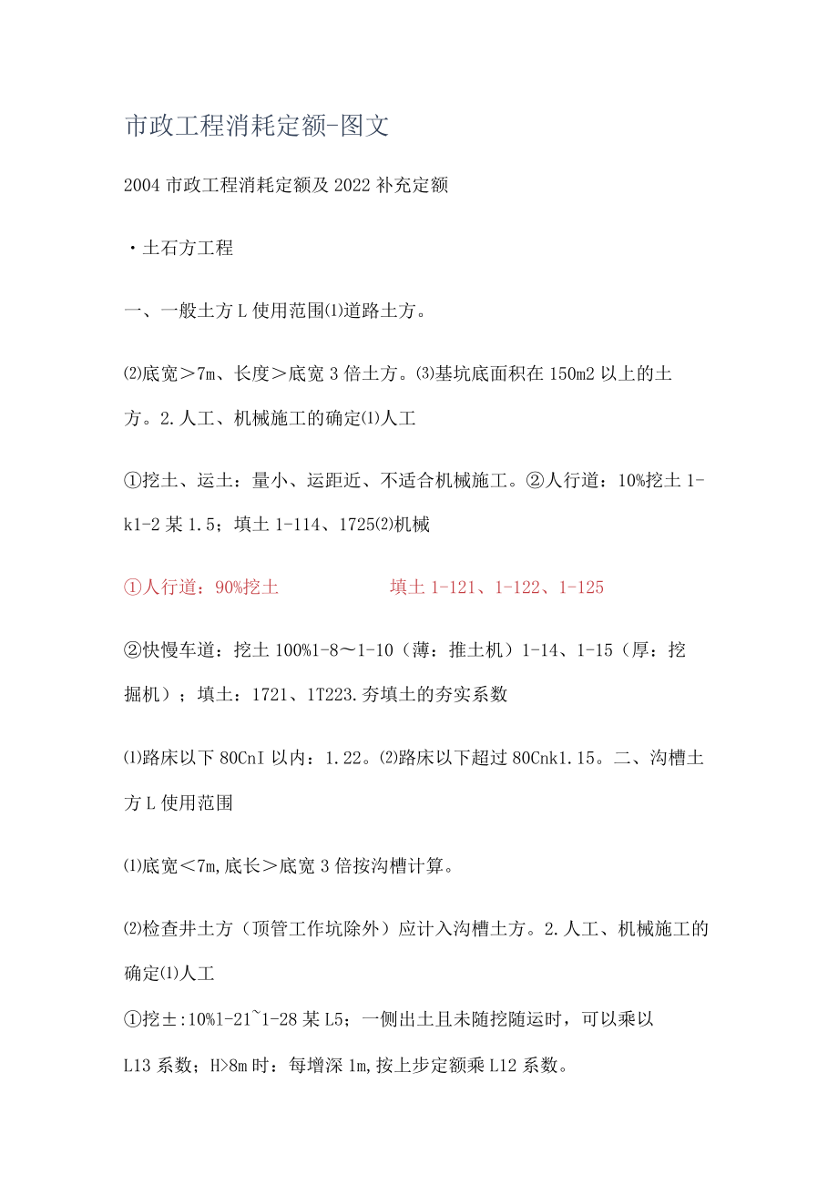 市政工程消耗定额-图文.docx_第1页