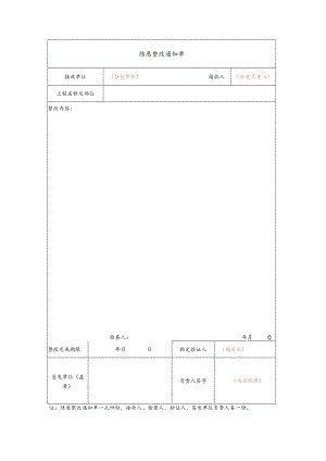 建筑施工隐患整改通知单.docx