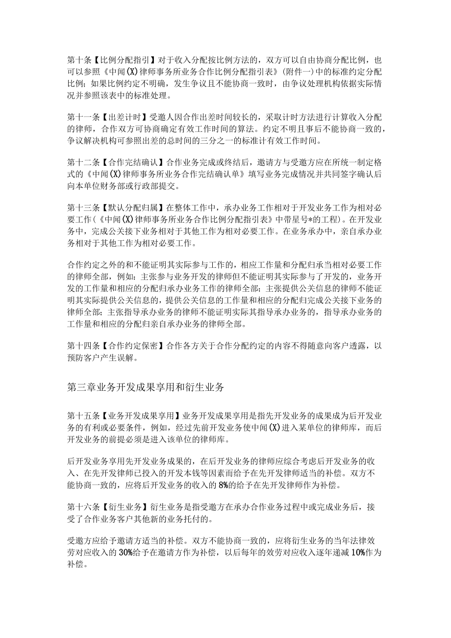 律师业务合作分配指引.docx_第3页