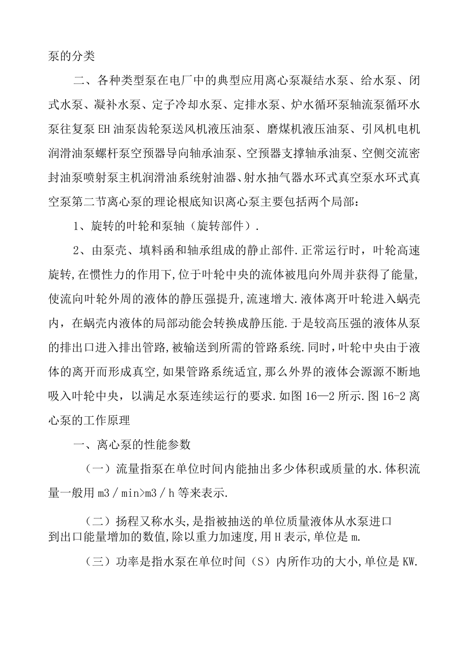 常见泵的分类及工作原理.docx_第2页