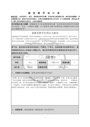 姚佑珊-《称赞》-教学设计.doc