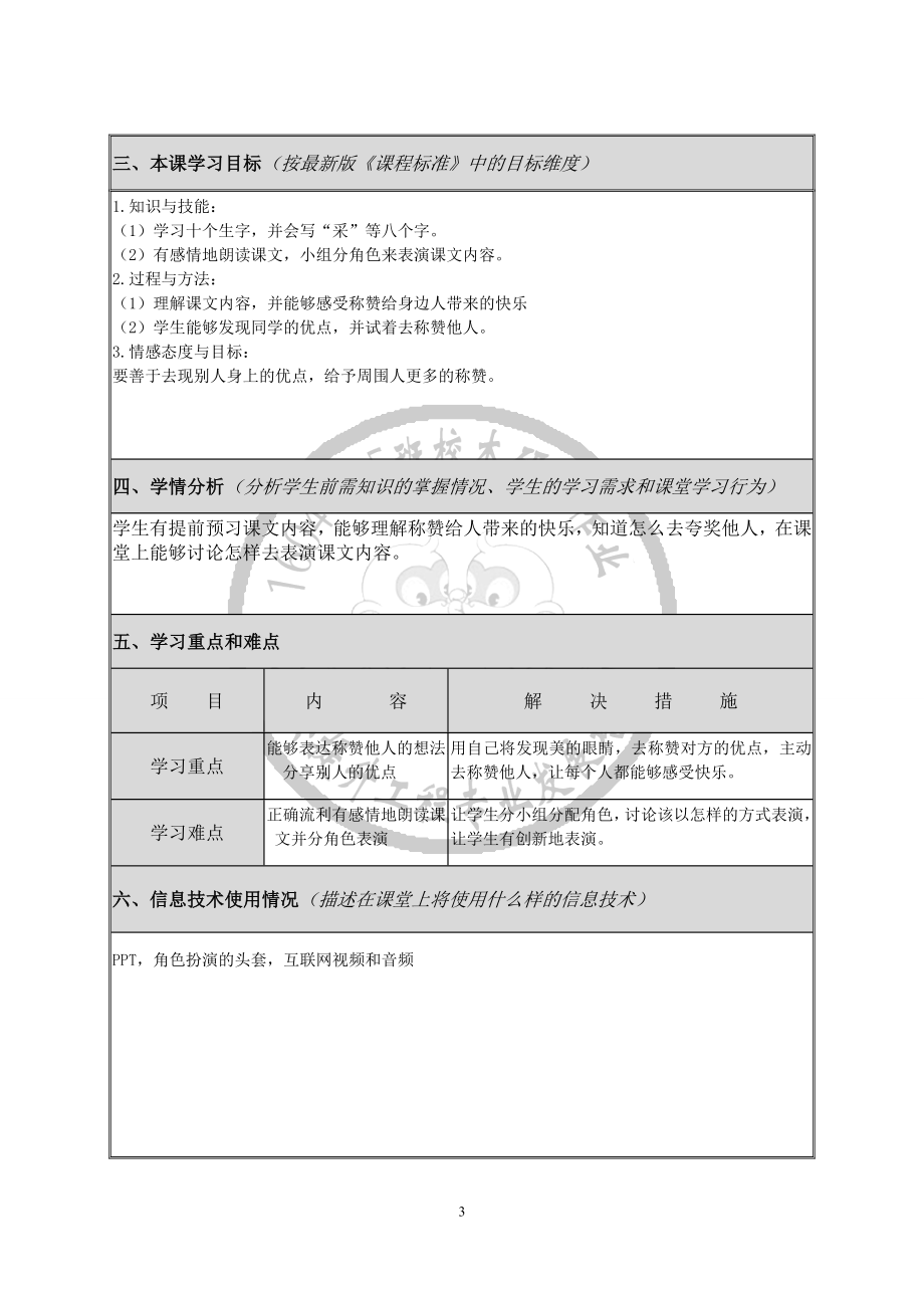 姚佑珊-《称赞》-教学设计.doc_第3页