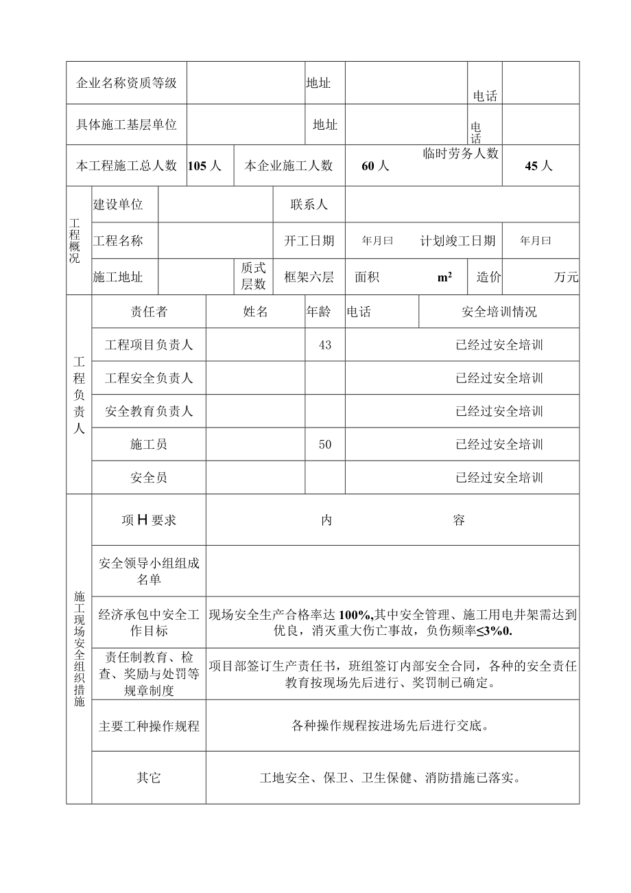 安全监督申报表模板.docx_第3页