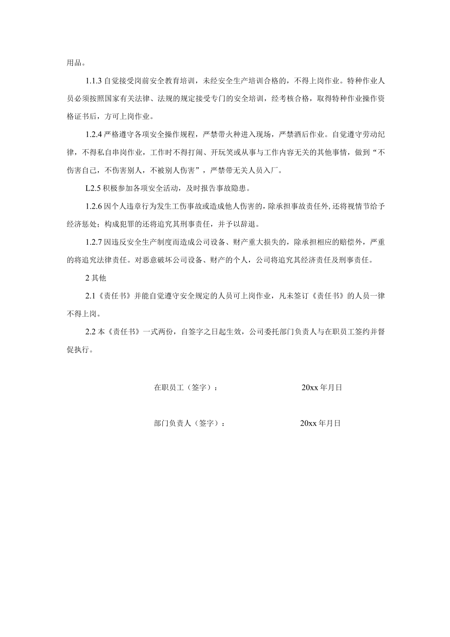 安全生产责任书(模板).docx_第2页