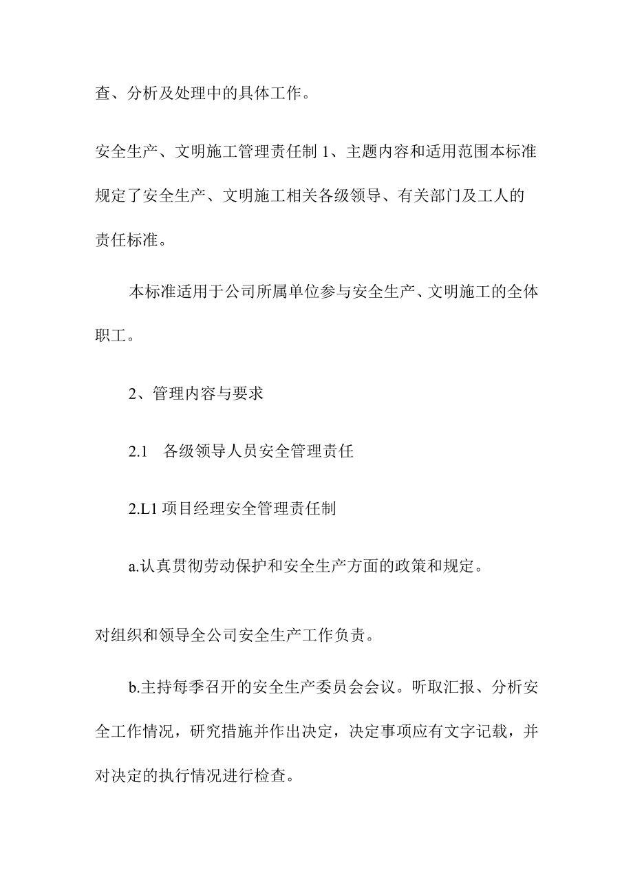 建筑工程劳务公司企业安全生产负责人安全生产责任制.docx_第2页