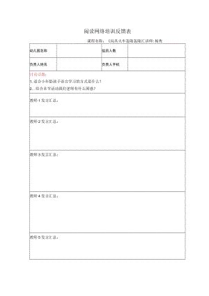 幼儿园中班情景阅读游戏《玩具火车轰隆》反馈表.docx