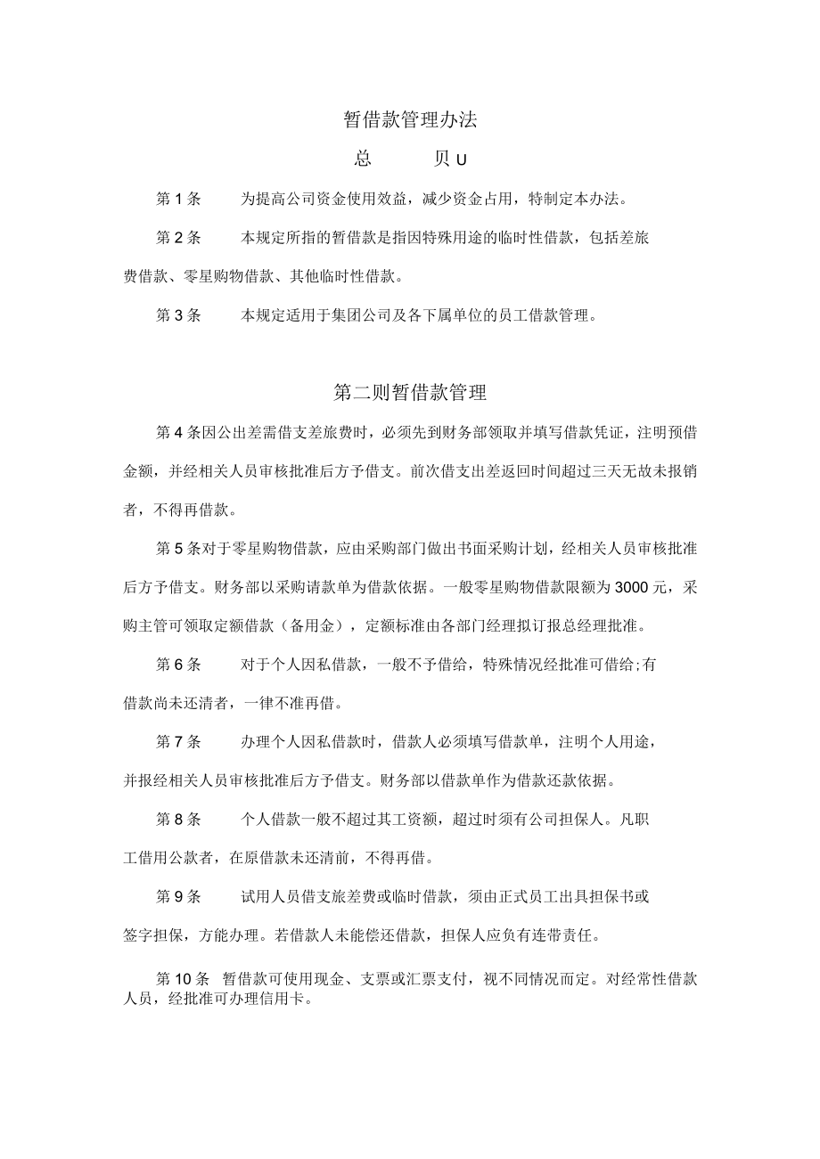 暂借款管理办法.docx_第1页