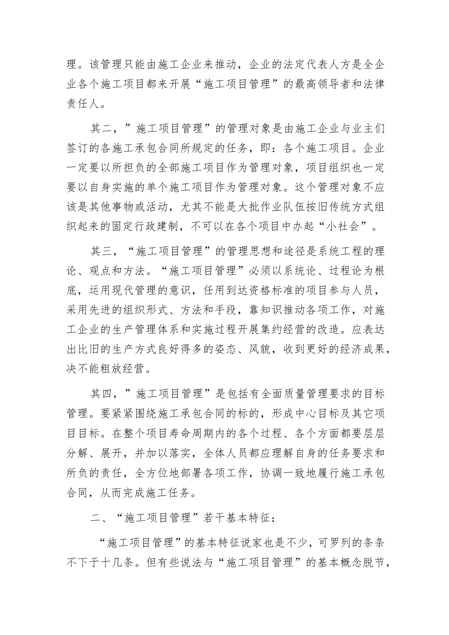 弄清施工项目管理的内涵.docx_第2页