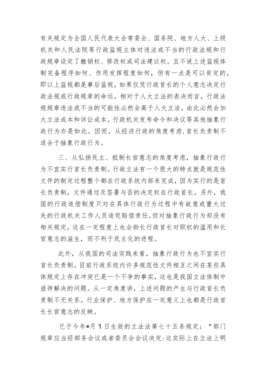 抽象行政行为不宜实行首长负责制.docx_第2页