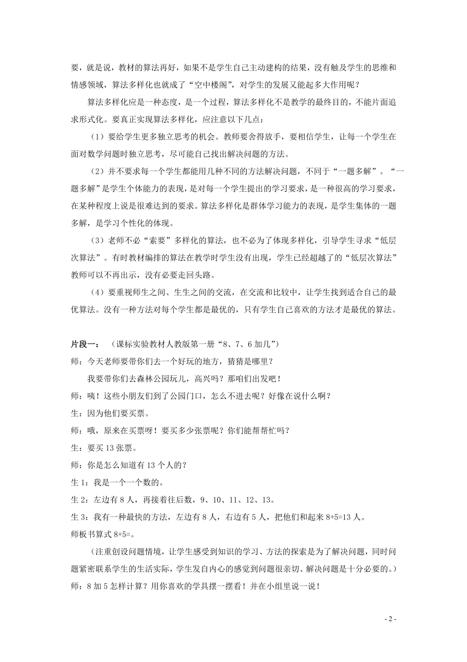 正确理解“算法多样化”.doc_第2页