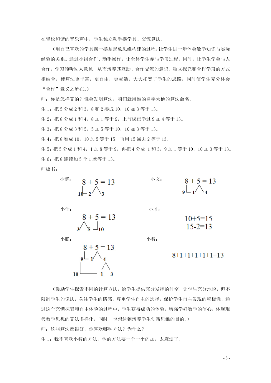 正确理解“算法多样化”.doc_第3页