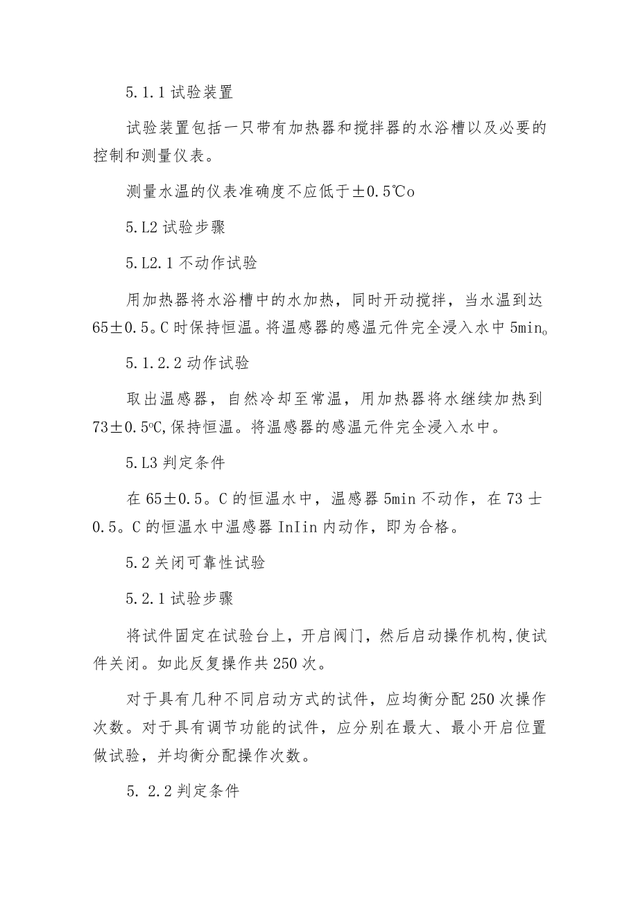 排烟防火阀试验方法.docx_第2页