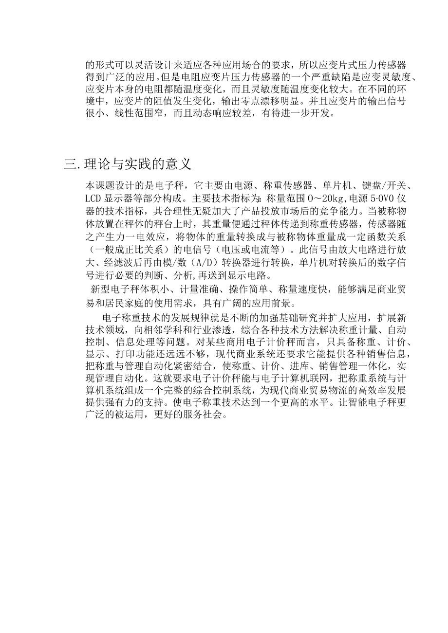 开题报告-基于单片机的电子秤系统设计.docx_第2页