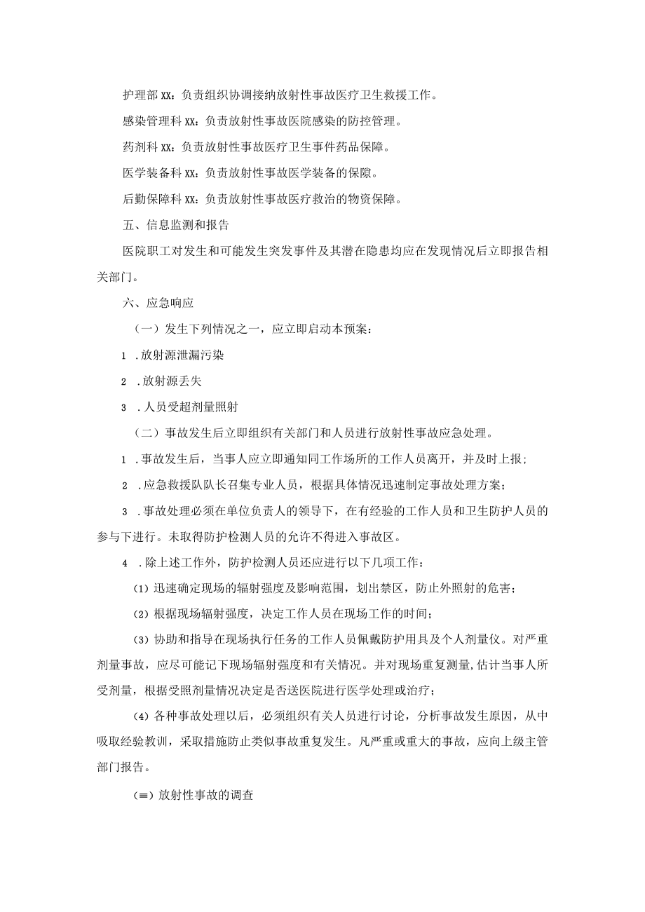 放射事故应急预案.docx_第2页