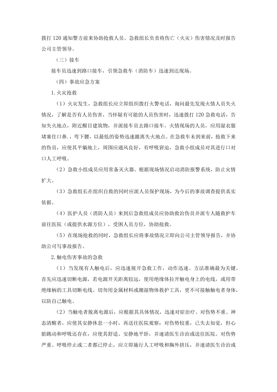 总部办公区事故应急处理预案.docx_第2页