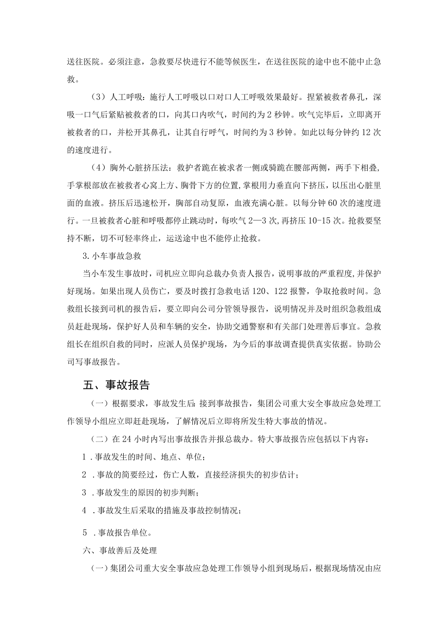 总部办公区事故应急处理预案.docx_第3页