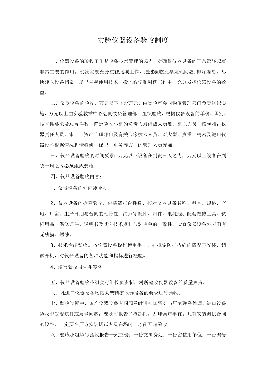 实验仪器设备验收制度.docx_第1页