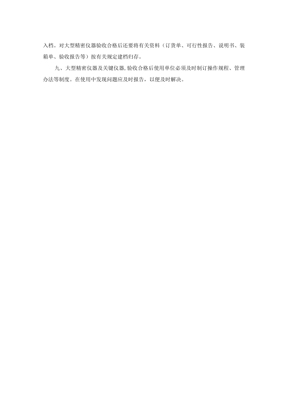 实验仪器设备验收制度.docx_第2页