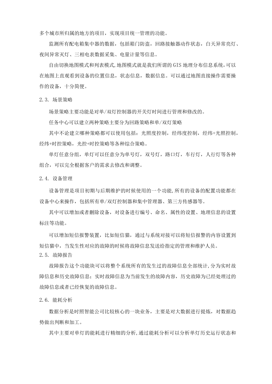 智慧路灯管理系统.docx_第3页