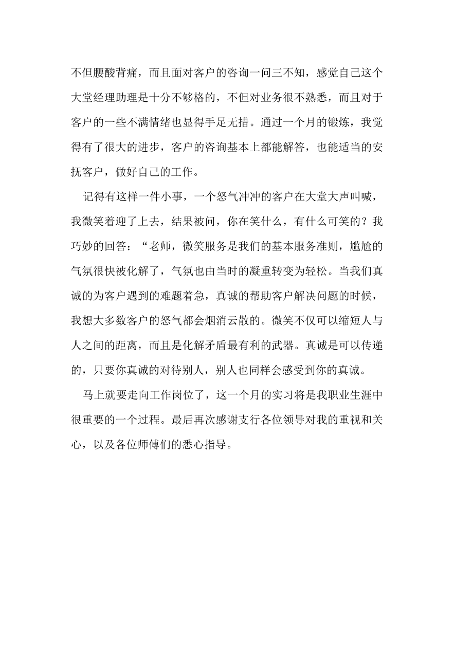 大堂经理助理实习心得体会.docx_第2页