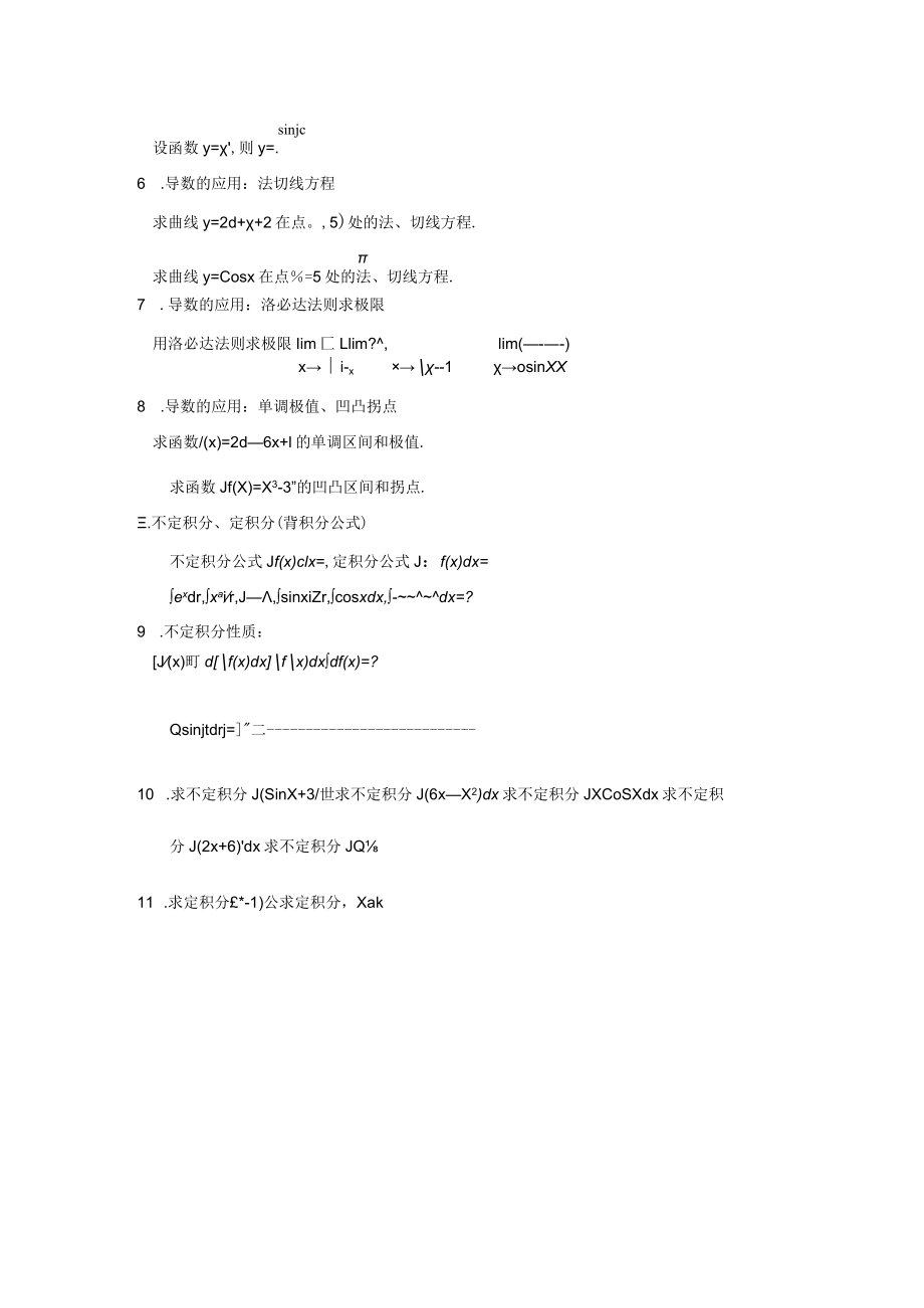 微积分复习题.docx_第2页