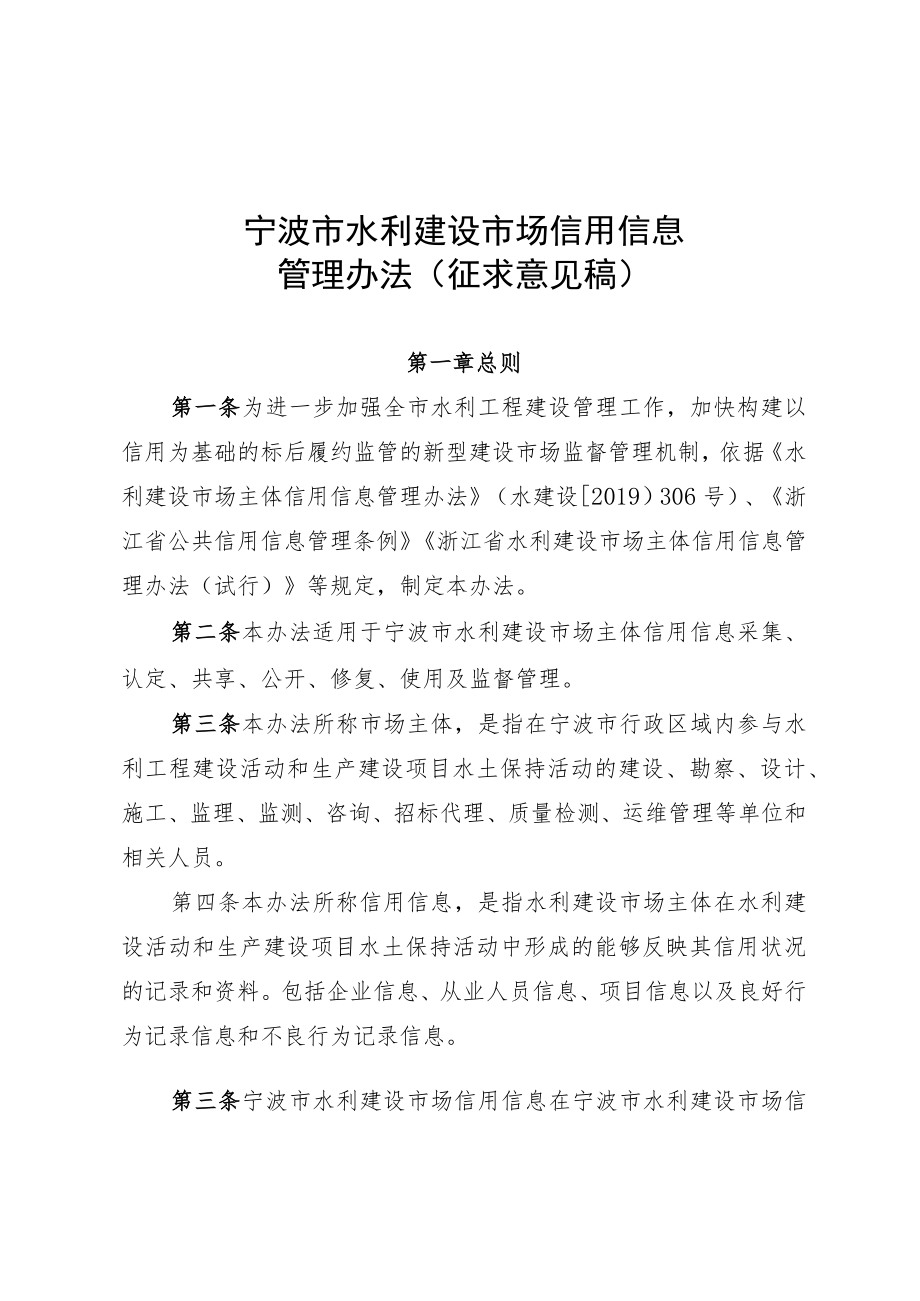 宁波市水利建设市场信用信息管理办法(征求意见稿)【模板】.docx_第1页