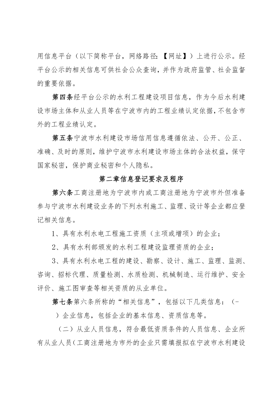 宁波市水利建设市场信用信息管理办法(征求意见稿)【模板】.docx_第2页