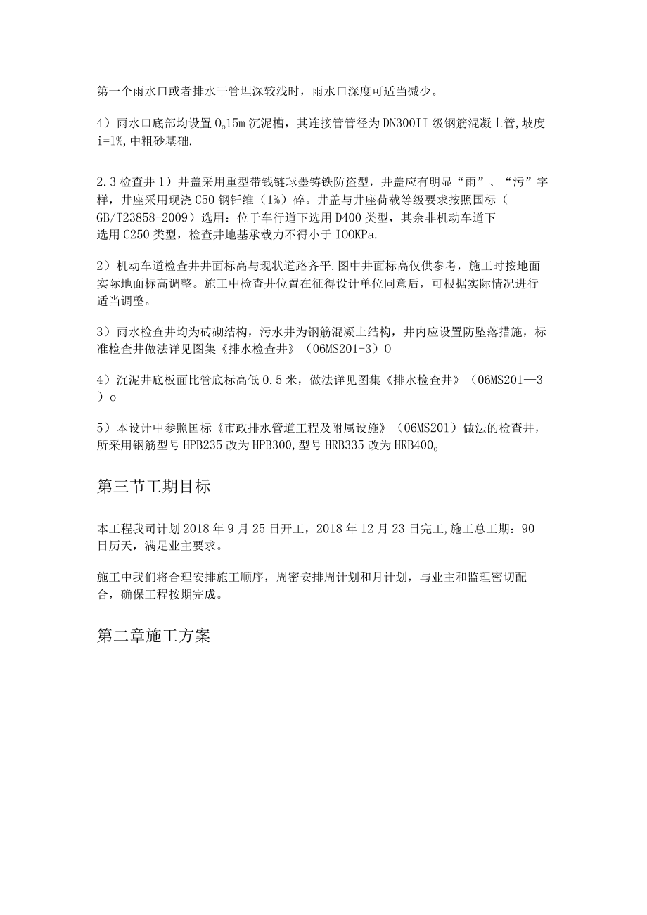 市政排水工程紧急施工实施方案.docx_第3页