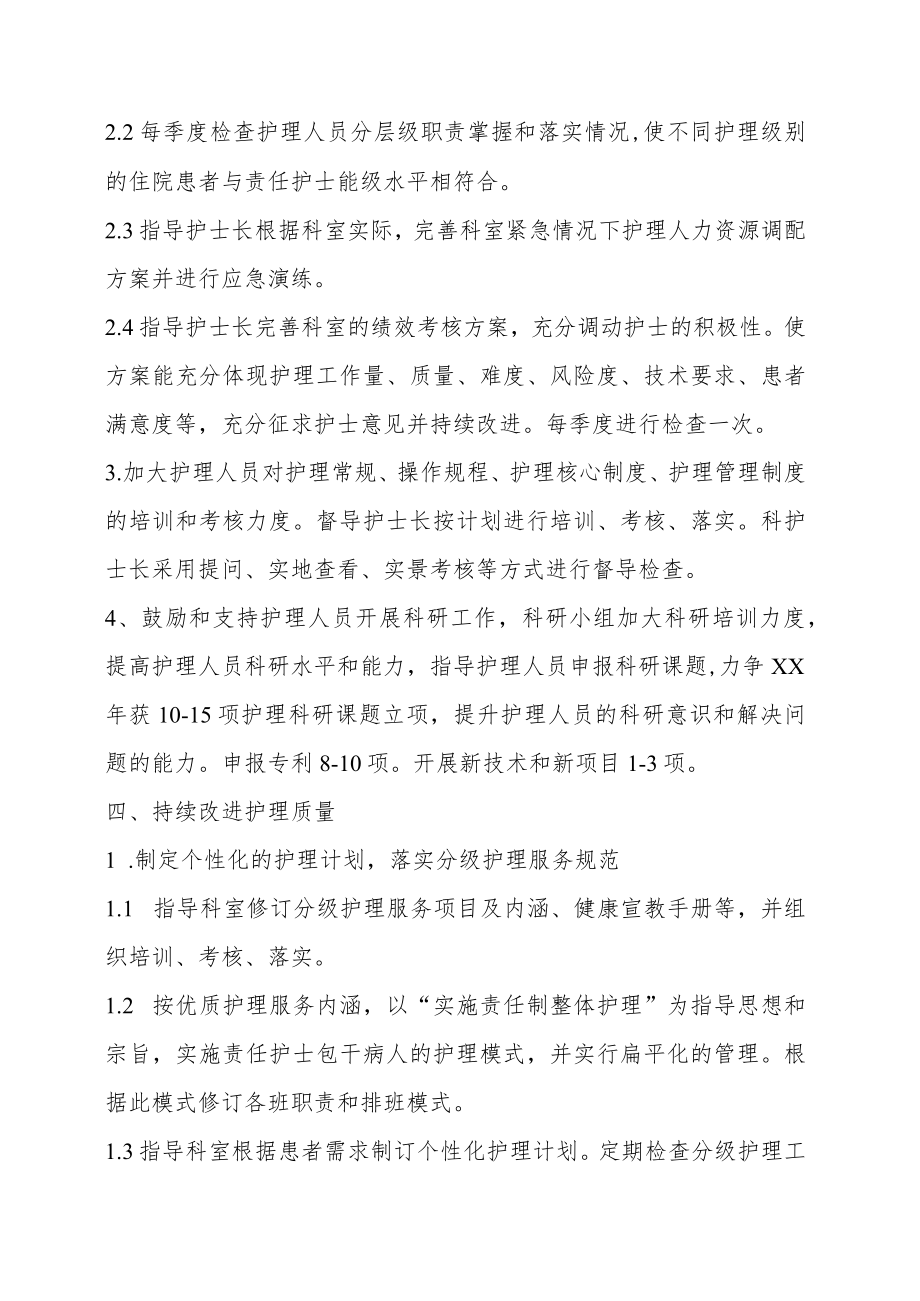 护理部片区护士长工作计划.docx_第3页