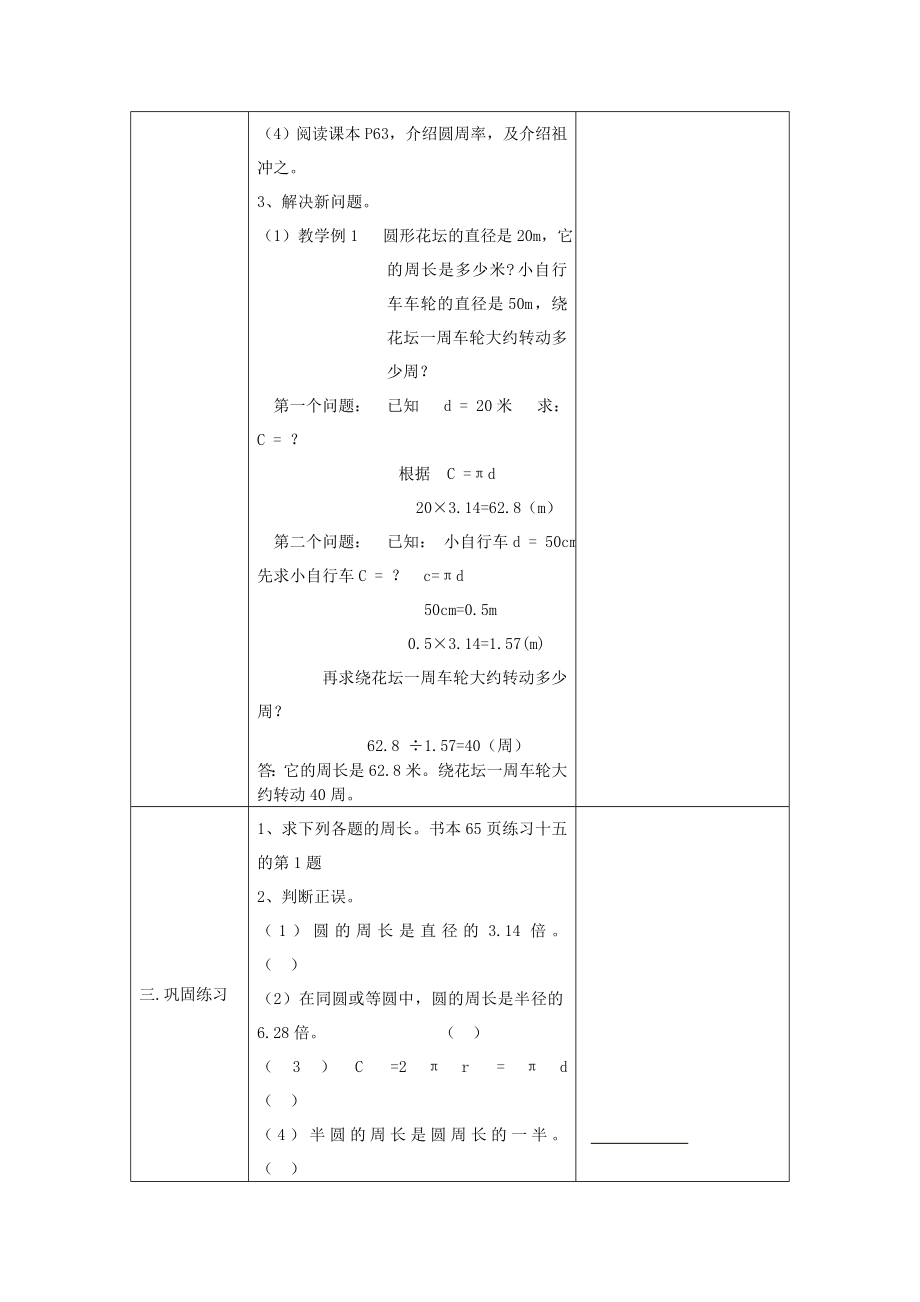 圆的周长教学设计.doc_第3页