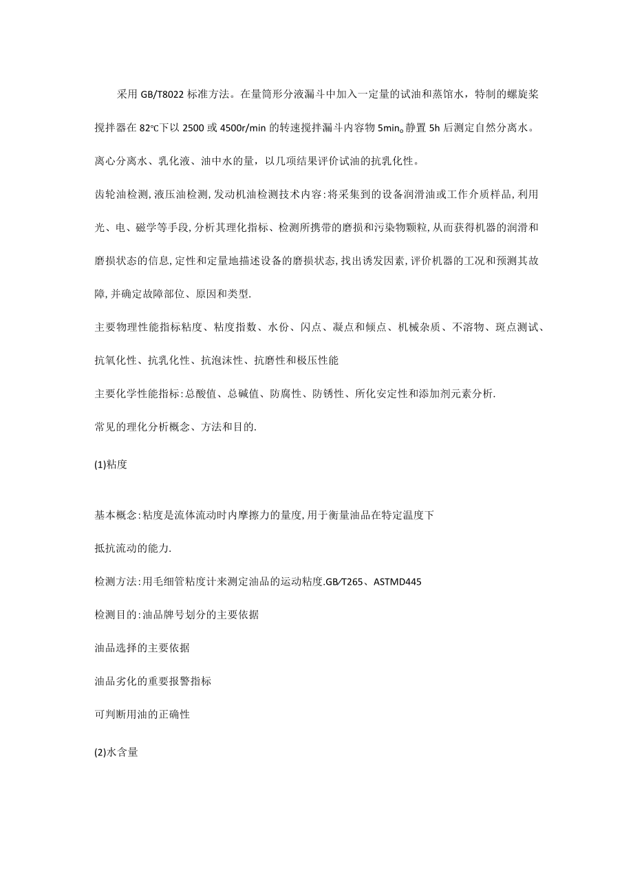 技能培训专题之齿轮油检测指标.docx_第2页