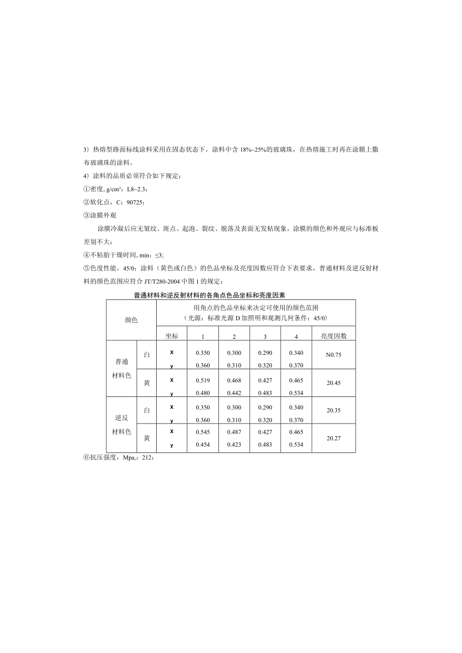 旧路改造工程--交通工程设计说明.docx_第3页