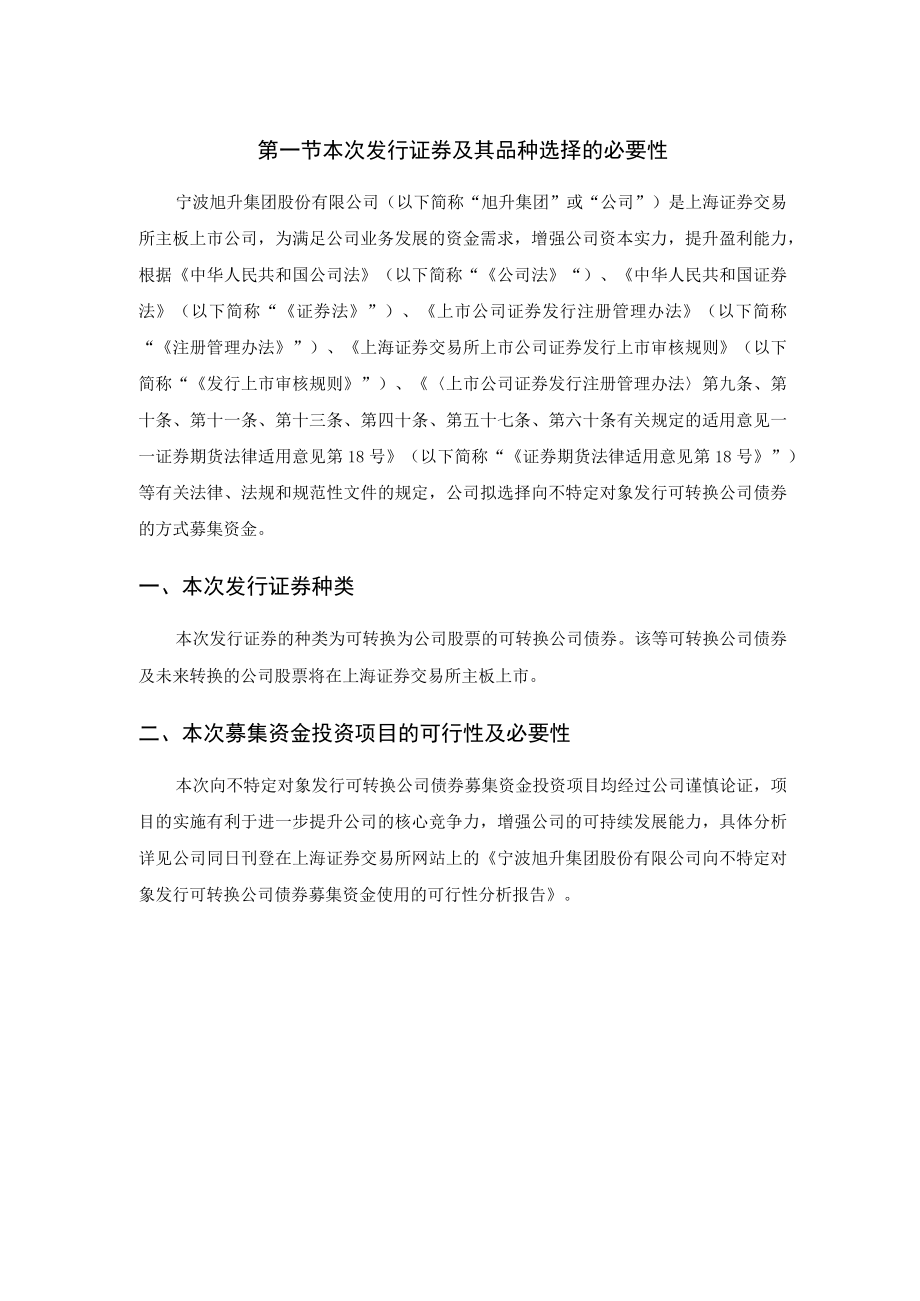 旭升集团向不特定对象发行可转换公司债券方案的论证分析报告.docx_第2页