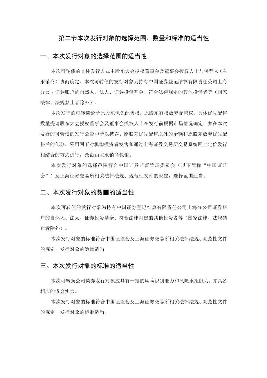 旭升集团向不特定对象发行可转换公司债券方案的论证分析报告.docx_第3页