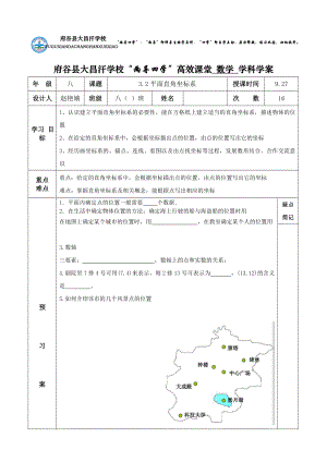 平面直角坐标系第一课时.doc