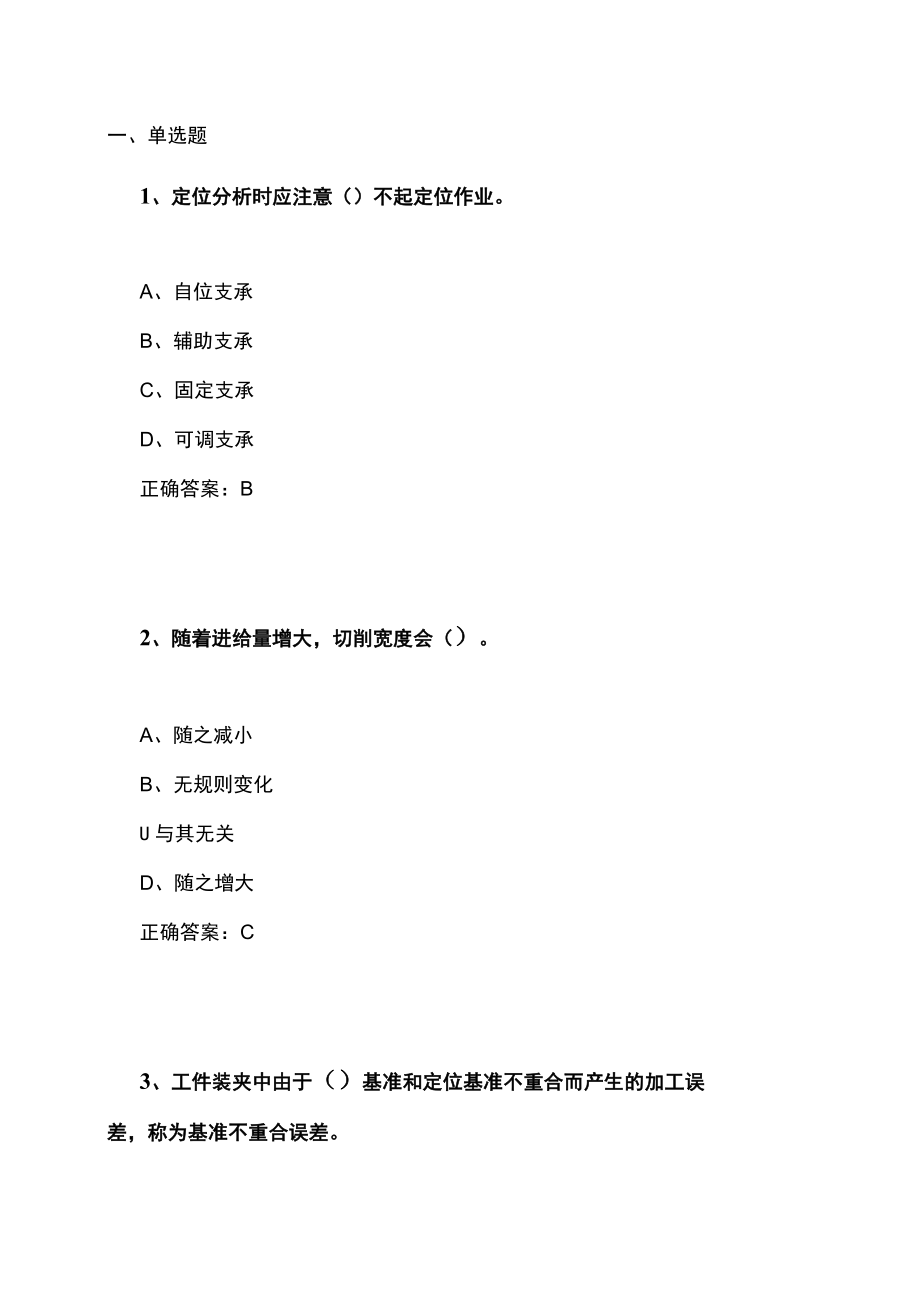 山东开放大学机械制造基础期末复习题.docx_第1页