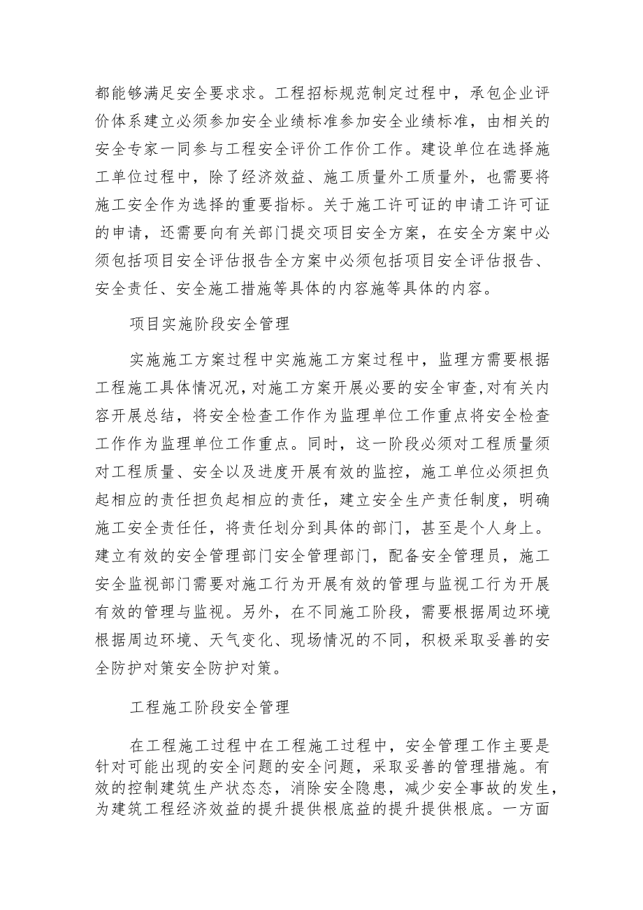 建筑安全管理与安全控制措施.docx_第2页