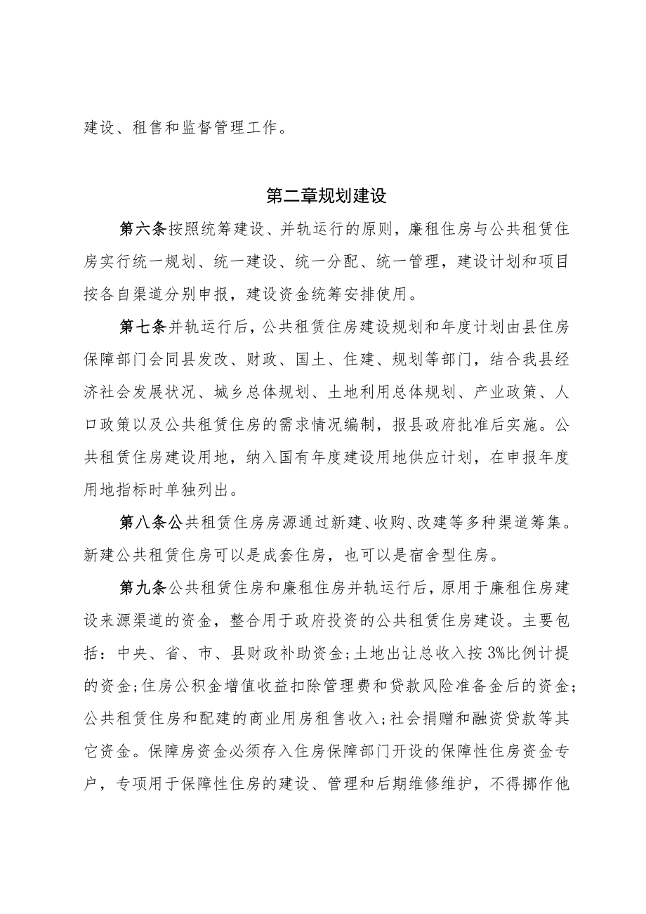 大方县公共租赁住房管理办法(征求意见稿）.docx_第3页