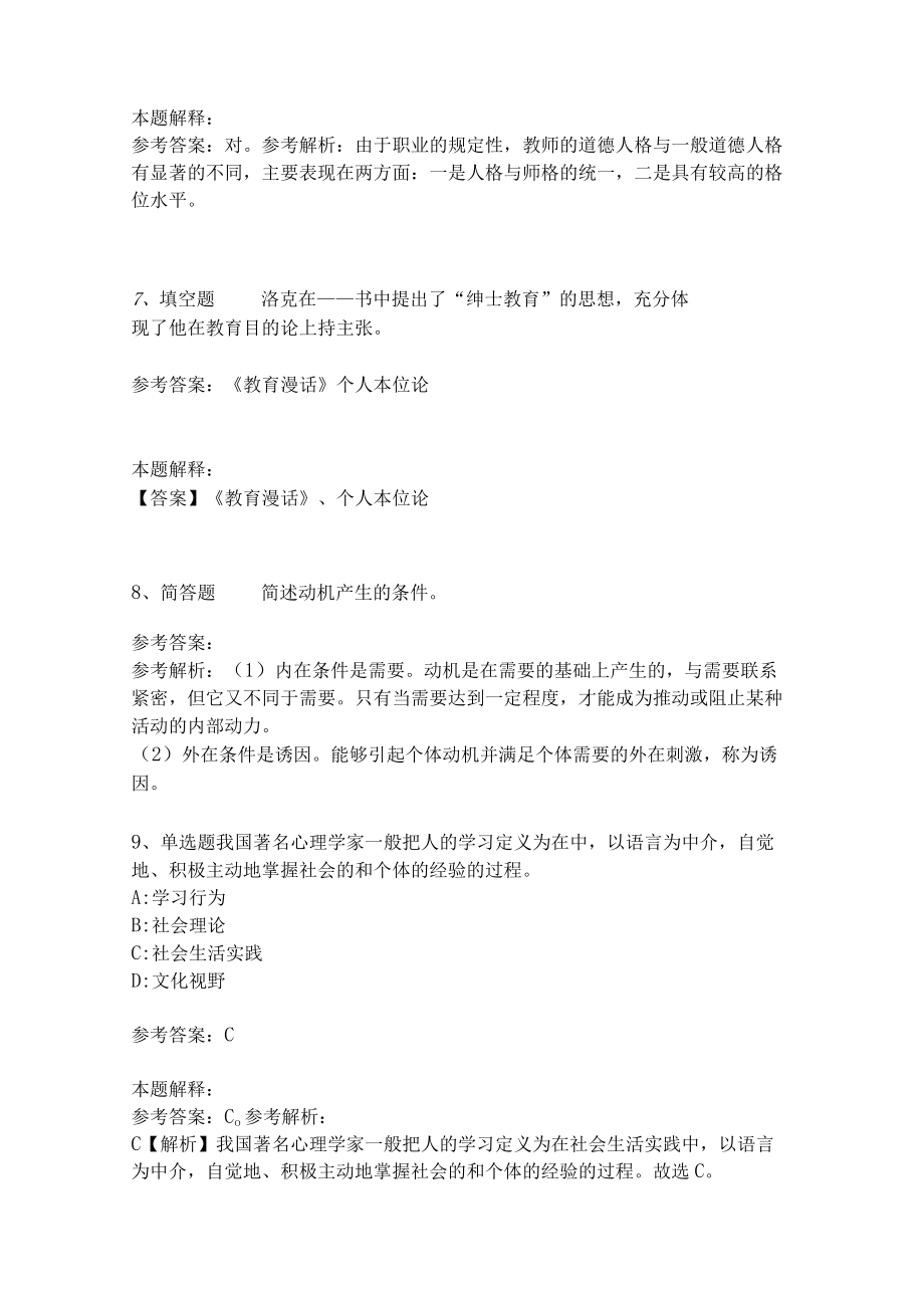 教师招聘考试题库《教育理论综合知识》考点特训259.docx_第3页