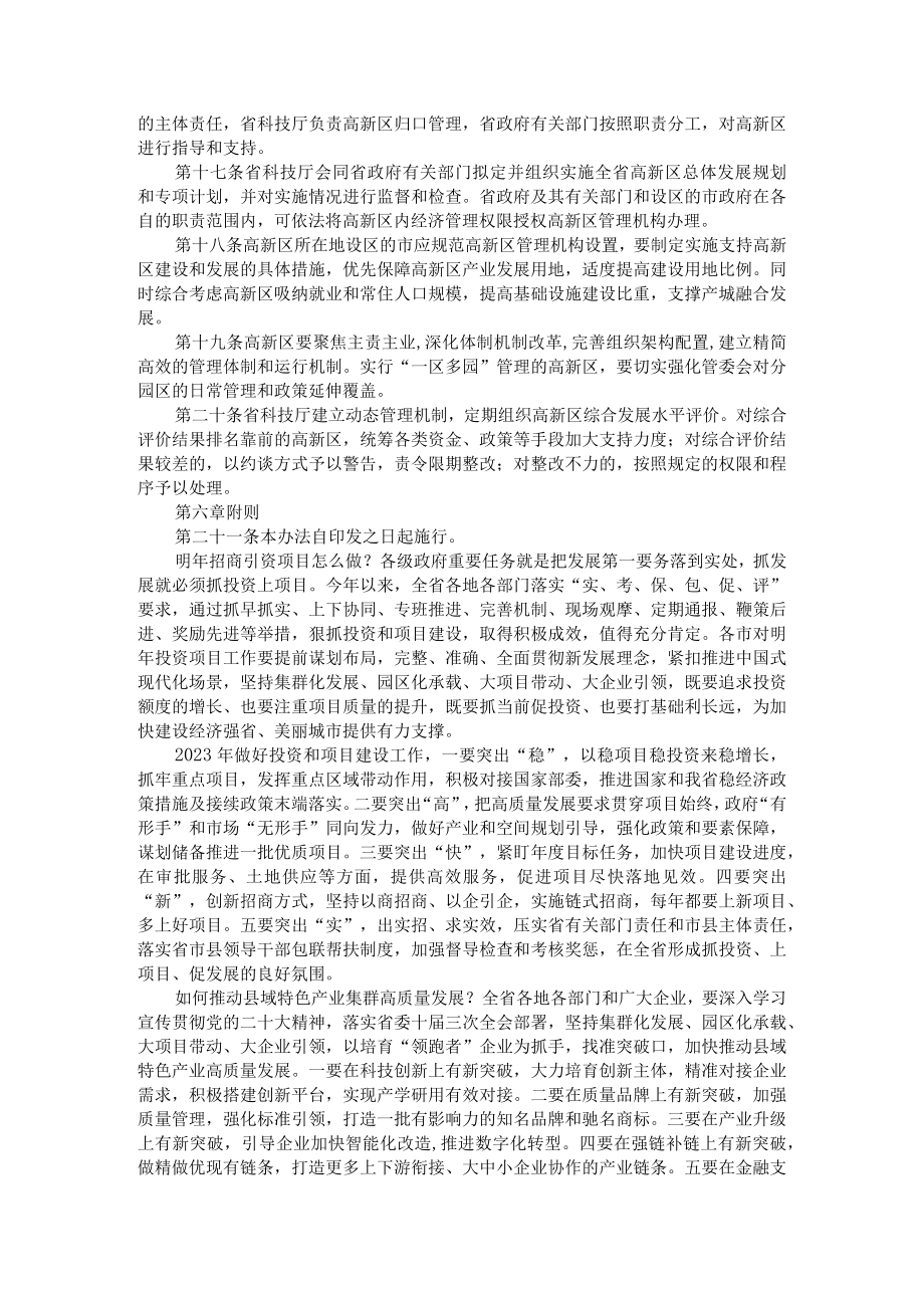 投资和项目建设动员讲稿 附高新技术产业开发区管理办法范本.docx_第3页