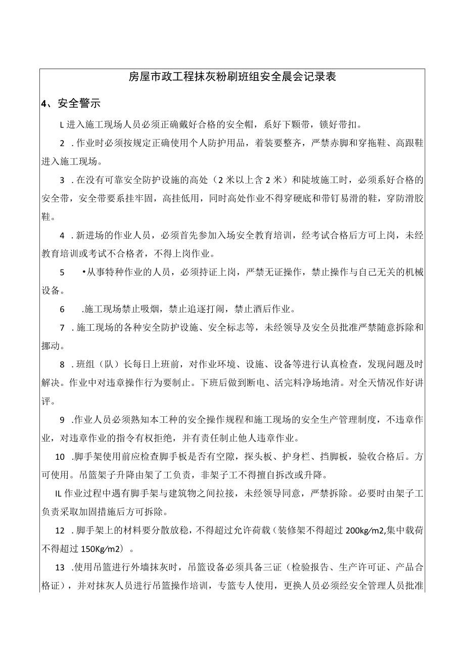 抹灰粉刷班组安全晨会记录表.docx_第2页