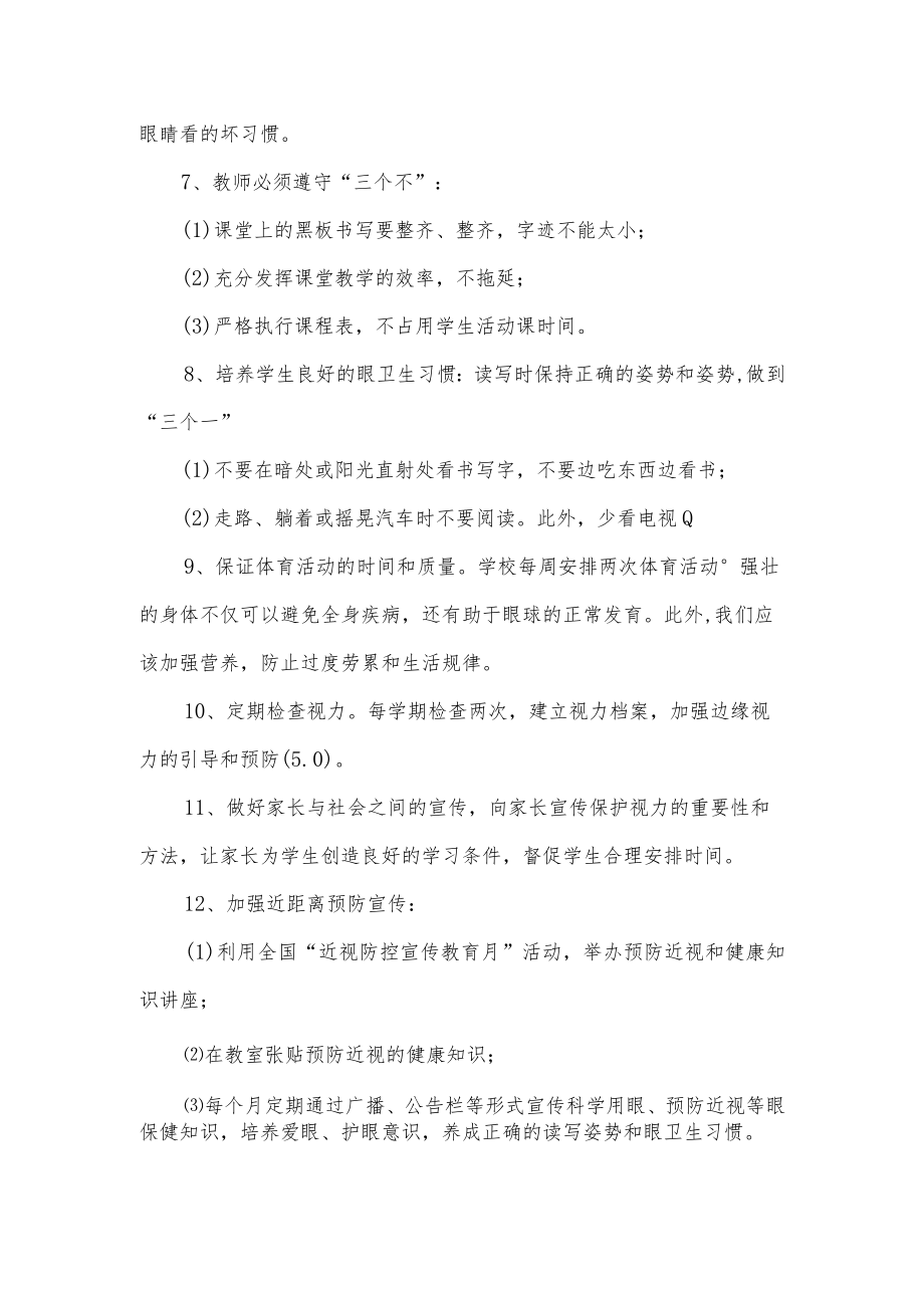 学校近视防控工作总结.docx_第2页