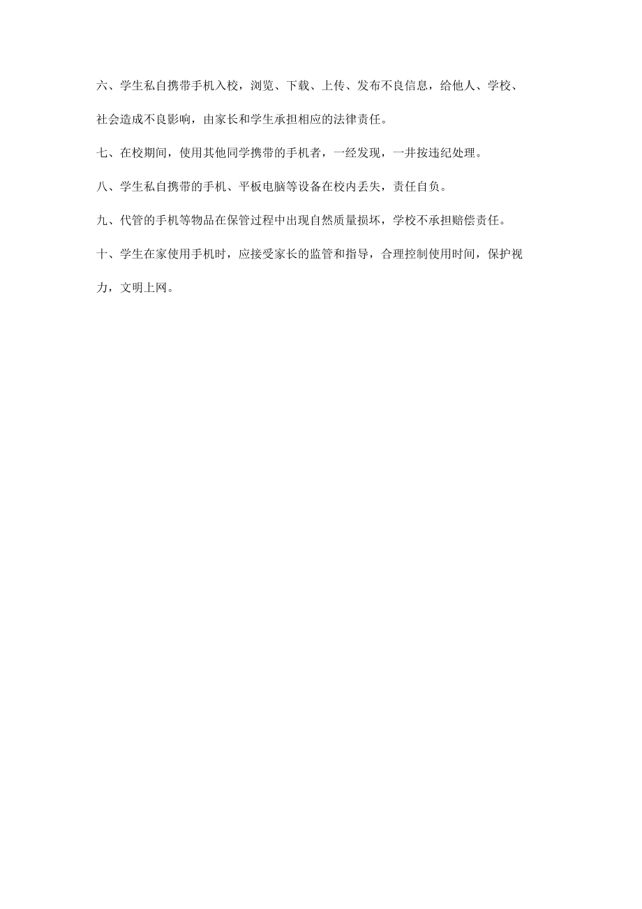 学校学生手机管理办法.docx_第2页